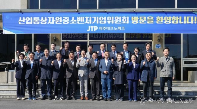 국회 산업통상자원중소벤처기업위원회 현장시찰