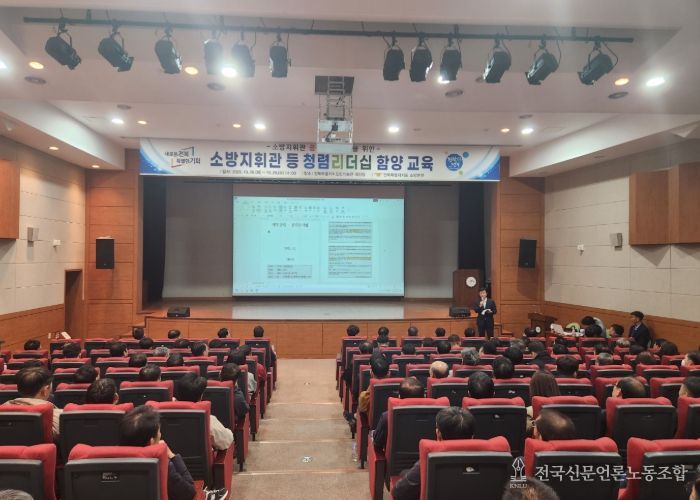 전북특별자치도소방본부, 신뢰받는 조직문화 조성 위한 리더십 교육 개최