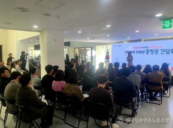 민선 지방자치 30주년 충청권 간담회