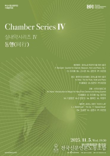 부산시립교향악단 10월 기획음악회 동행_포스터
