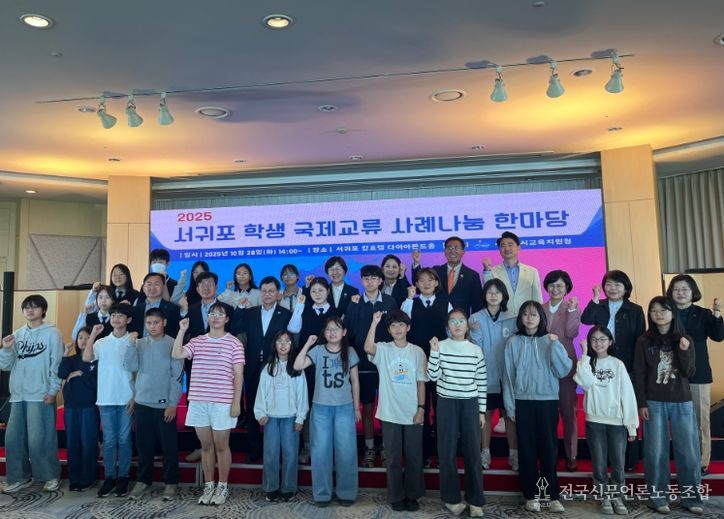 2025 서귀포 학생 국제교류 사례나눔 한마당