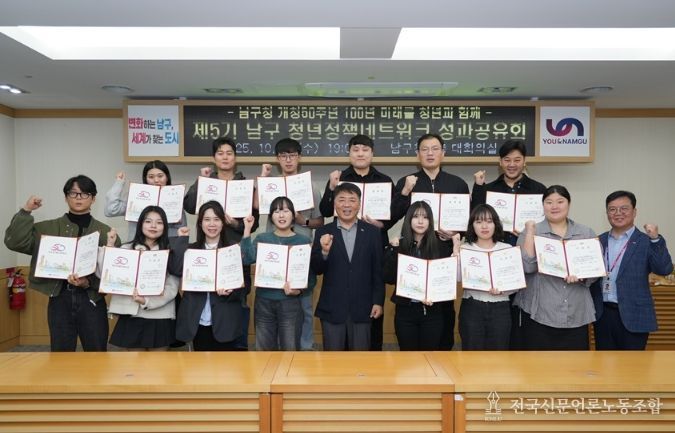 2025년「제5기 남구 청년 정책네트워크」 성과공유회