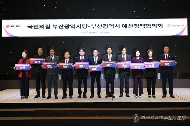 「부산시-국민의힘 부산시당과의 예산정책협의회」