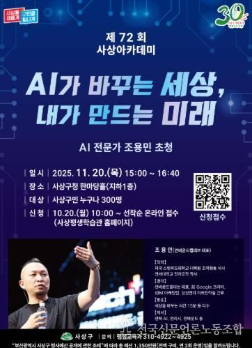 조용민 대표 초청 제72회 사상아카데미 개최