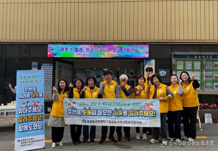 , 복지사각지대 발굴 캠페인