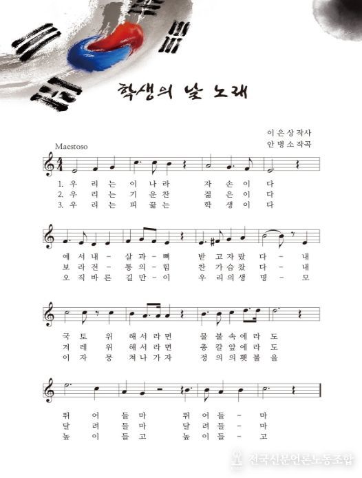 학생의 날 노래