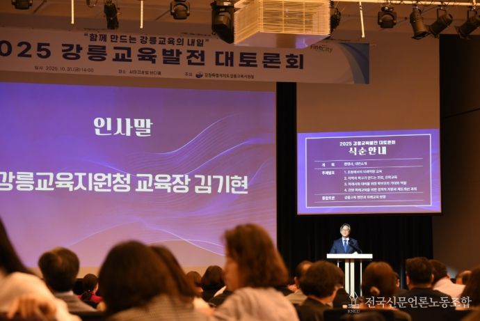 2025년 강릉교육발전 대토론회