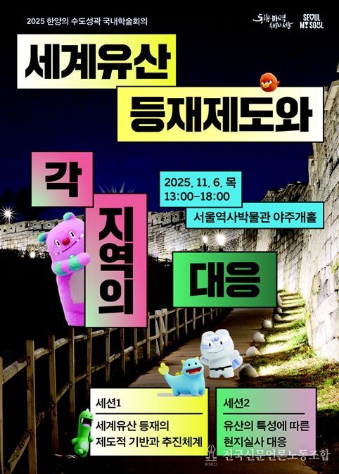 2025 한양의 수도성곽 국내학술회의 포스터