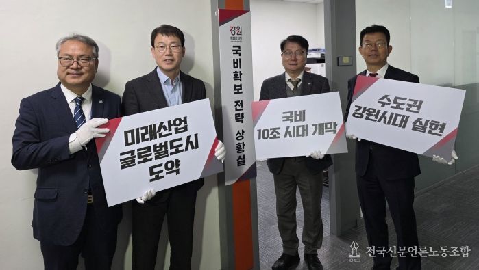 국회 내 『국비확보 상황실』 개소