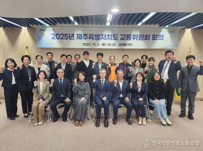 제7기 제주특별자치도 교통위원회 출범