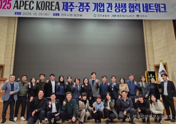 제주·경주 기업 간 상생 협력 네트워크 회의