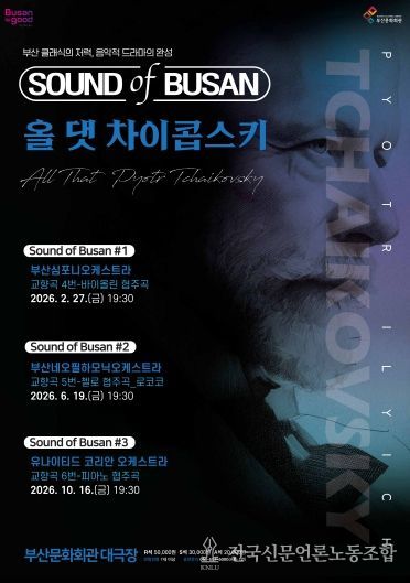 포스터-사운드오브부산-차이콥