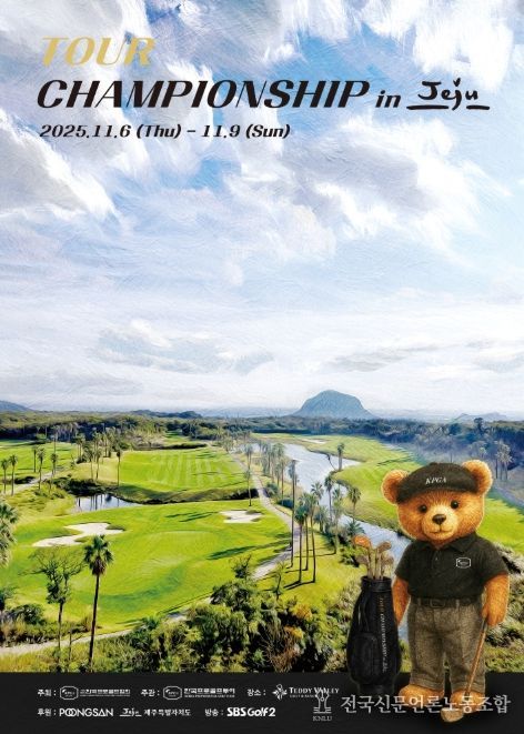 KPGA 투어챔피언십 in JEJU