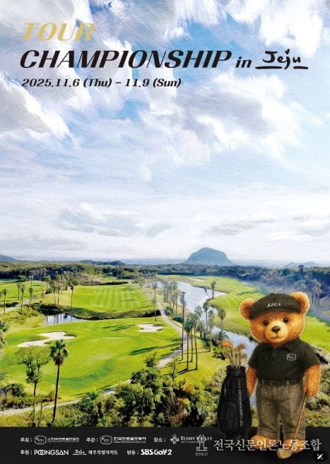 KPGA 투어챔피언십 in JEJU