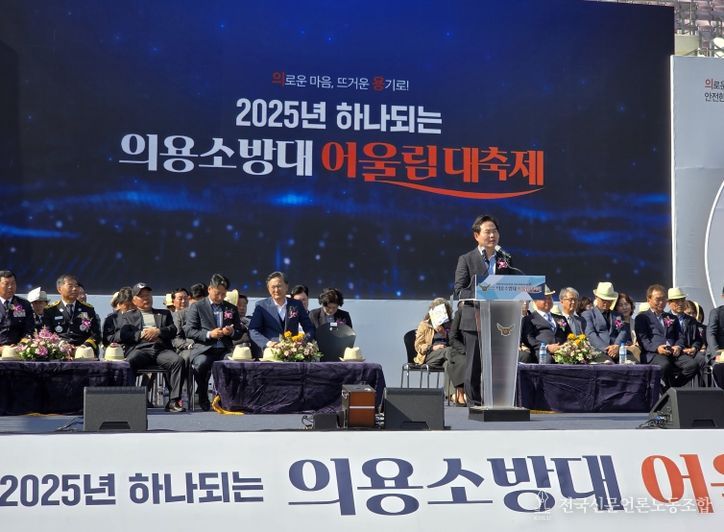 2025년 하나되는 의용소방대 어울림 대축제