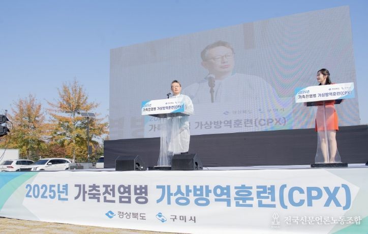 구제역 발생 대비 가상방역훈련(CPX) 실시