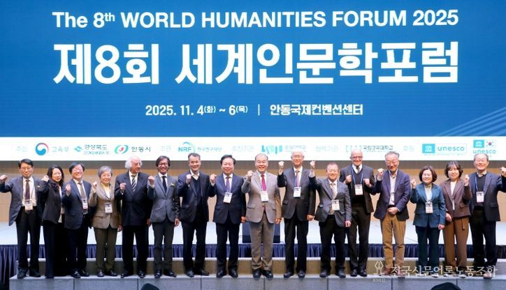 ‘제8회 세계인문학포럼’
