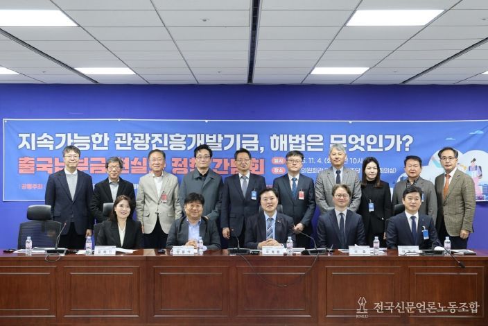 조계원 의원, '출국납부금 현실화 정책 간담회' 성공적 개최