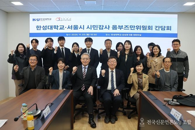 시민감사옴부즈만위원회-한성대학교 간 청년의 시정참여 확대와 시민권익 보호를 위한 간담회