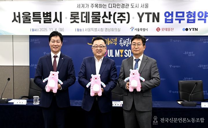 서울시·롯데물산(주)·YTN 업무협약식(왼쪽부터 장재훈 롯데물산㈜ 대표이사, 김성보 서울시 행정2부시장, 정재훈 YTN 전무이사)