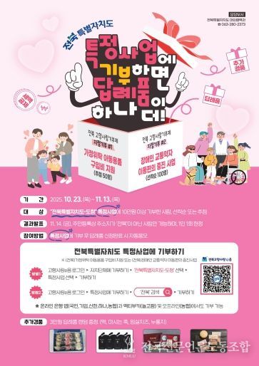 (포스터)지정기부이벤트 포스터