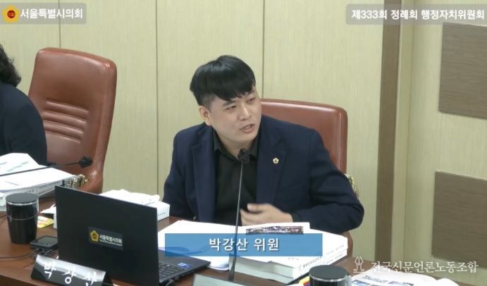 서울시의회 박강산 의원