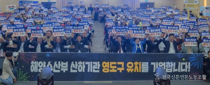 해양수산부 산하기관 영도구 유치 염원 확산
