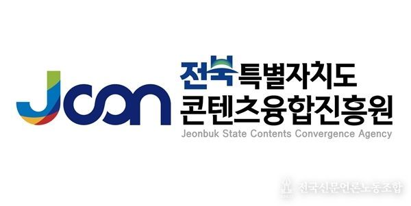 전북콘텐츠융합진흥원