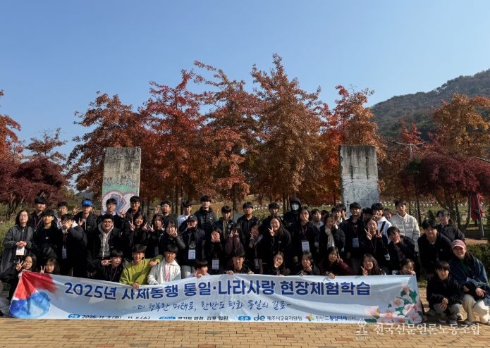 2025년 사제동행 통일·나라사랑 현장체험학습