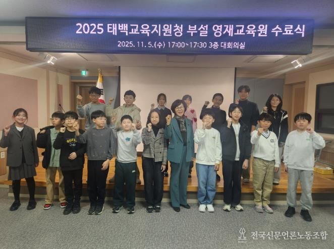 2025 태백교육지원청 부설 영재교육원‘창의산출물 발표대회 및 수료식’성료