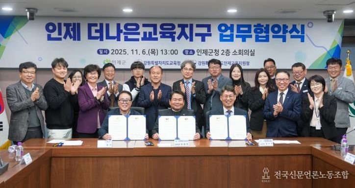 강원특별자치도교육청-인제군-인제교육지원청, 더나은교육지구 연장지정 업무협약 체결