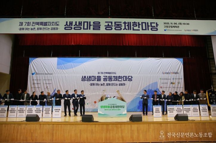 “공동체 의미와 가치를 새롭게 화합하는” 제7회 생생마을 공동체 한마당 개최