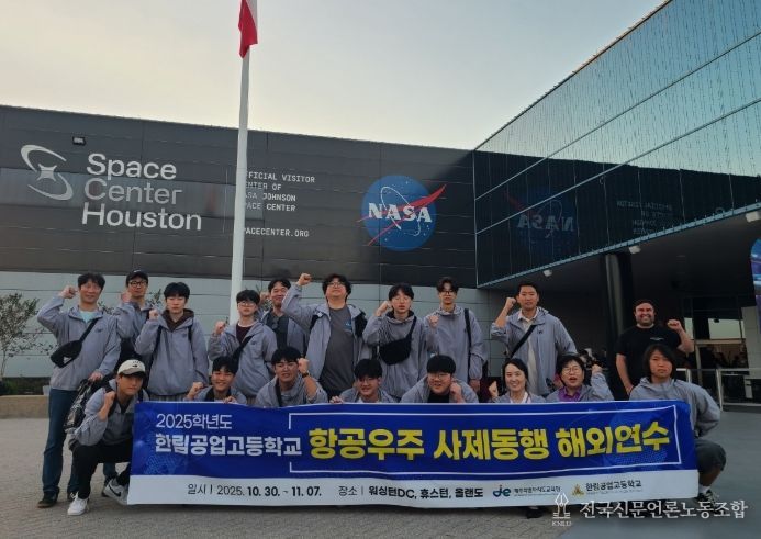 2025 항공우주 사제동행 해외연수