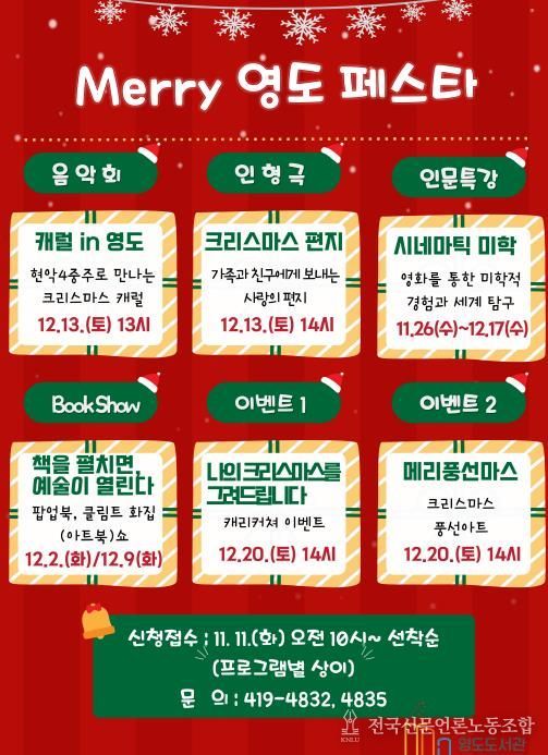 영도도서관 크리스마스 맞이 메리(Merry) 영도 페스타 개최
