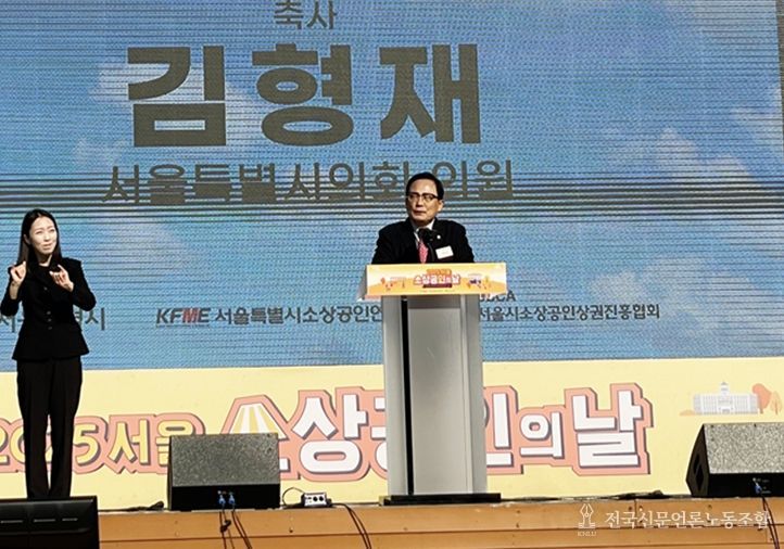 김형재 의원이 5일 서울광장에서 열린 ‘2025 서울시 소상공인의 날’ 기념행사에 참석해 축사를 하고 있다.