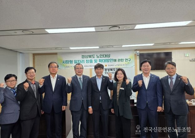 경상북도 노인일자리 연구회 중간보고회