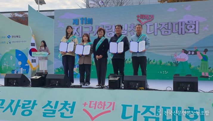 경북도, 제11회 지구사랑 실천더하기 다짐대회 개최
