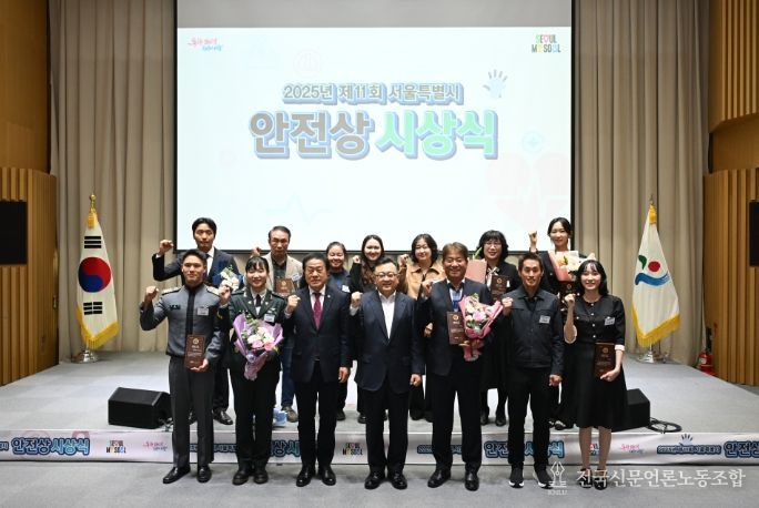 2025년 제11회 서울특별시 안전상 시상식