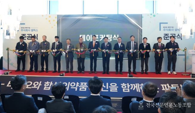 셀릭스 신사옥 준공식