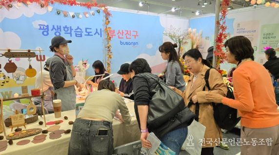 제5회 부산평생학습주간, 부산진구 평생교육 홍보·체험 부스 성황