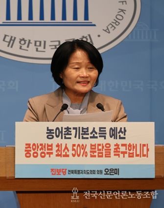 전북특별자치도의회 오은미 도의원
