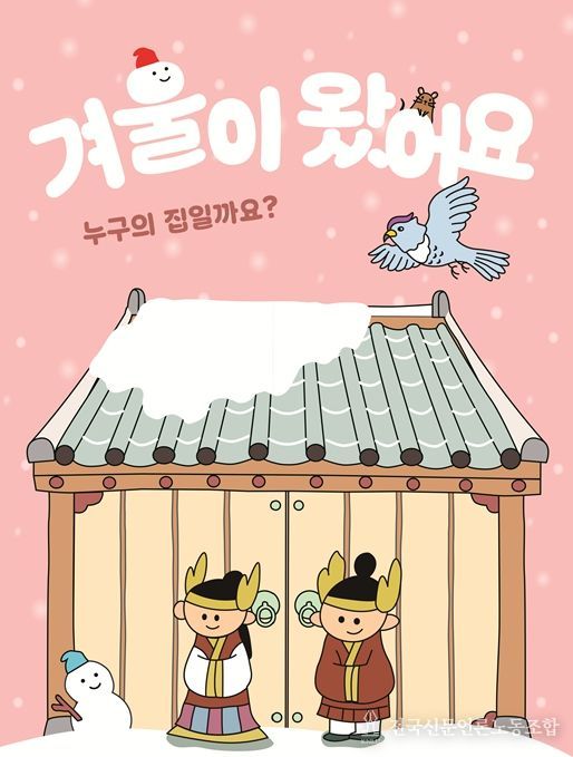 '겨울이 왔어요 누구의 집일까요?' 활동지