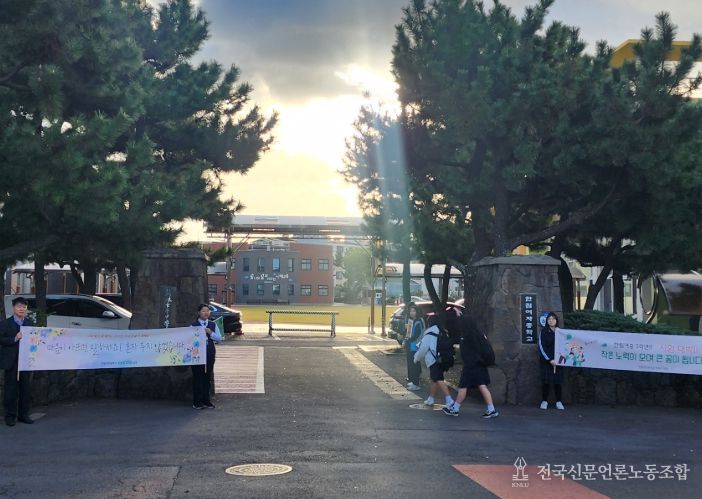 학교 안전 공동체 캠페인