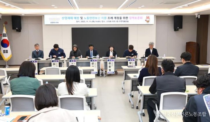 산업경제위원회 노동안전보건 지원 조례 개정 정책토론회 개최
