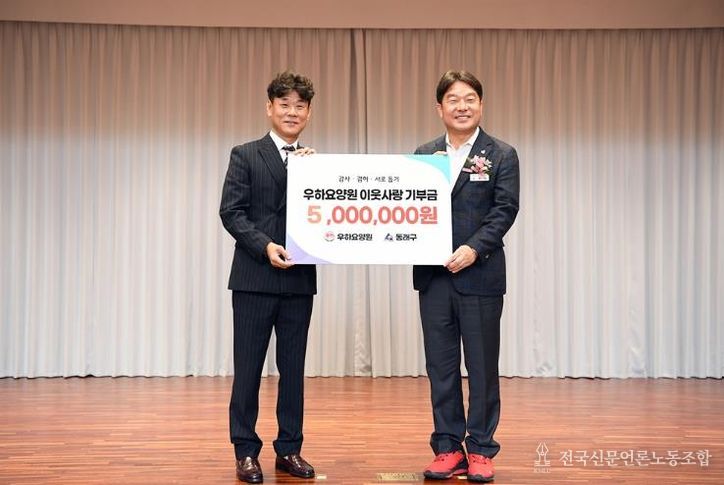 우하요양원, 부산 동래구에 2년 연속 기부 선행