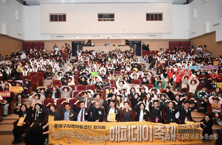 부산 동래구, 2025년 지역아동센터 ‘모여라! 즐겨라! 동래 해피데이 축제’ 개최