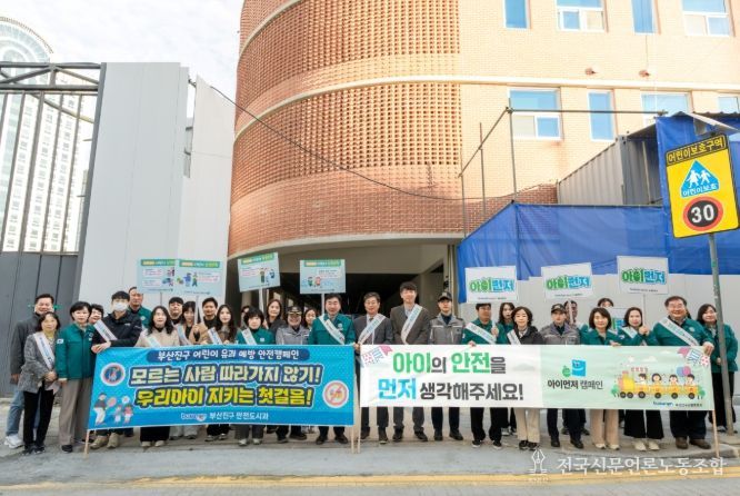 관계기관 합동 어린이 약취·유인 예방 안전 캠페인