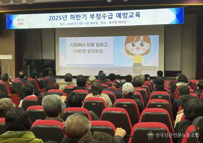부산 동구, 2025년 하반기 부정수급 예방 교육 실시