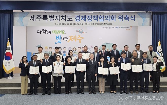 제주특별자치도 경제정책협의회 위촉식