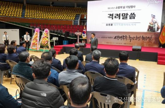 ”제63주년 소방의날 기념행사